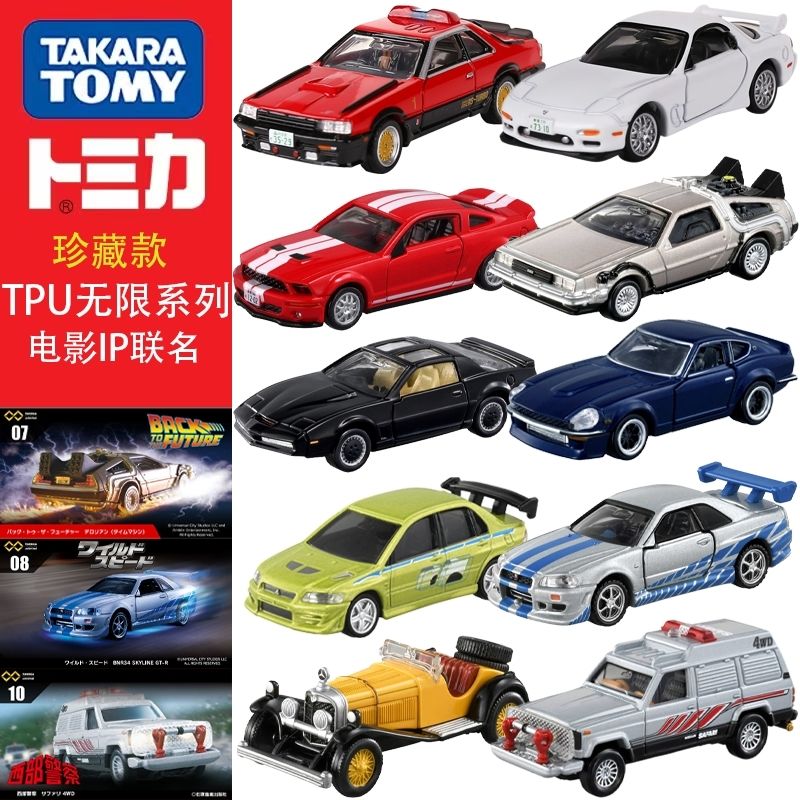 Vintage Collectible Toy Cars - 다카라 토미 토미카 프리미엄 무제한 빠르고